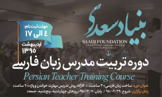 دوره های تخصصی تربیت مدرس ادامه خواهد داشت